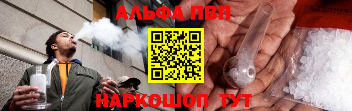 APVP Crystall Курчатов