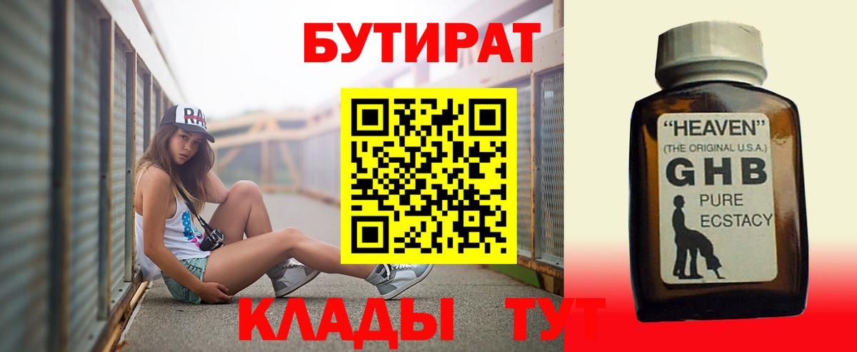 Бутират вода  Вход с VPN  Курчатов 
