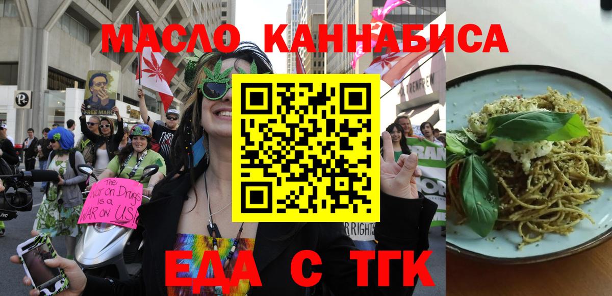 Еда ТГК конопля Курчатов