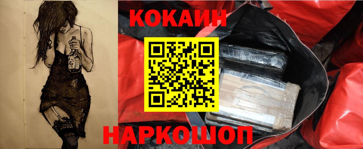 Кокаин 99% Курчатов