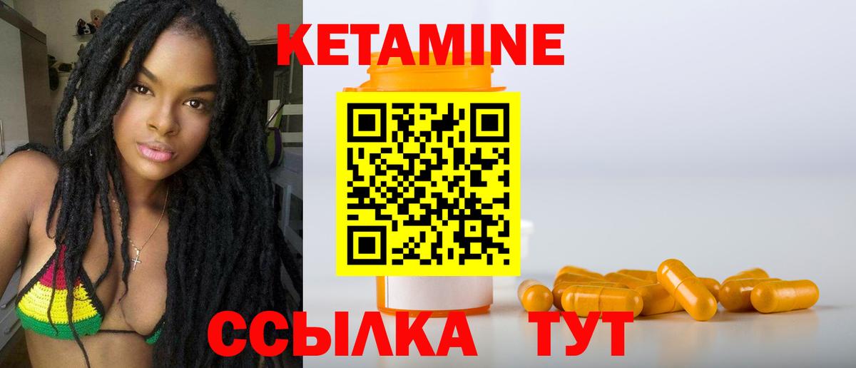 КЕТАМИН ketamine  Вход с VPN  Курчатов 