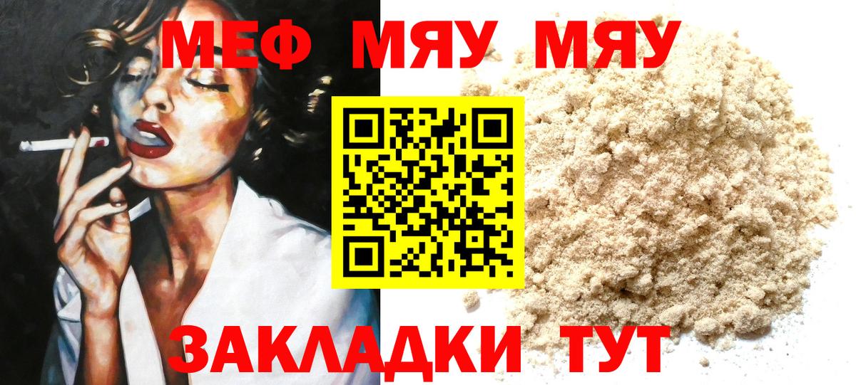 Меф  цены   Вход с VPN  Меф мяу мяу  Курчатов  Мефедрон 