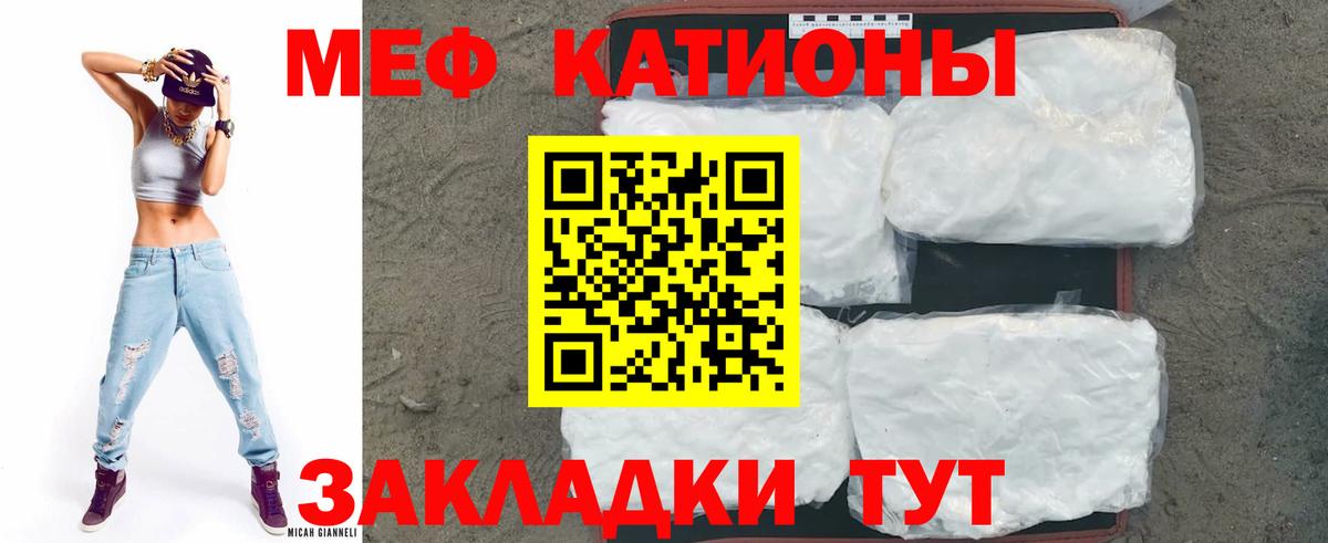 Меф мяу мяу кристаллы Курчатов