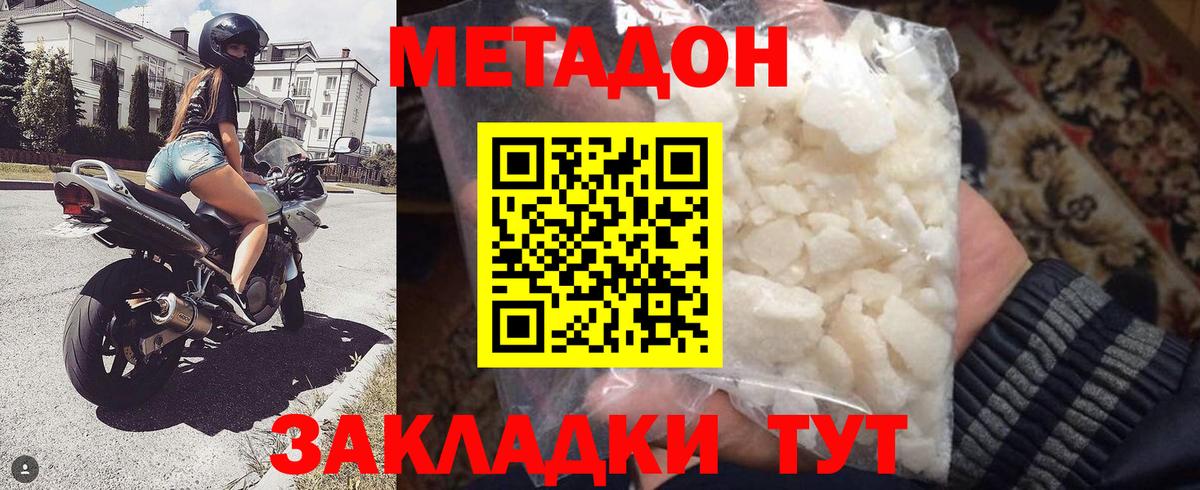Метадон кристалл Курчатов