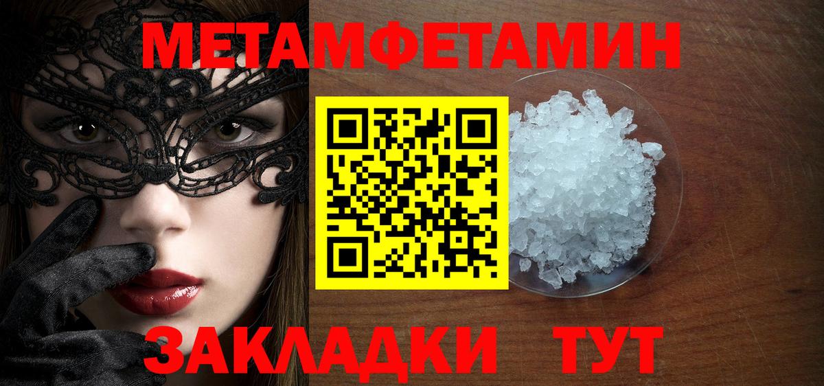 Первитин мет  Первитин мет  Вход с VPN  Метамфетамин  Курчатов 